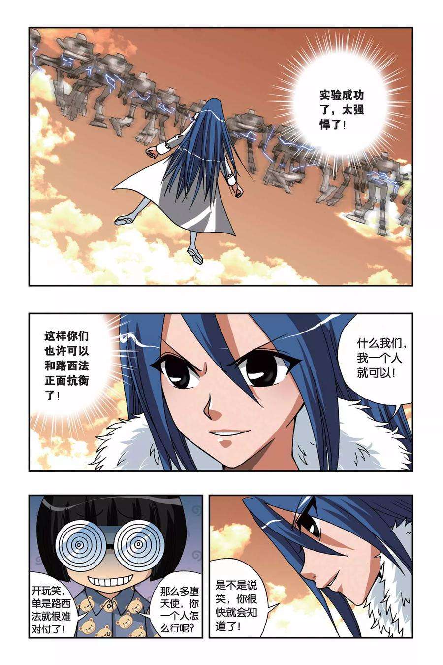 偷星九月天154话 酒神之吻