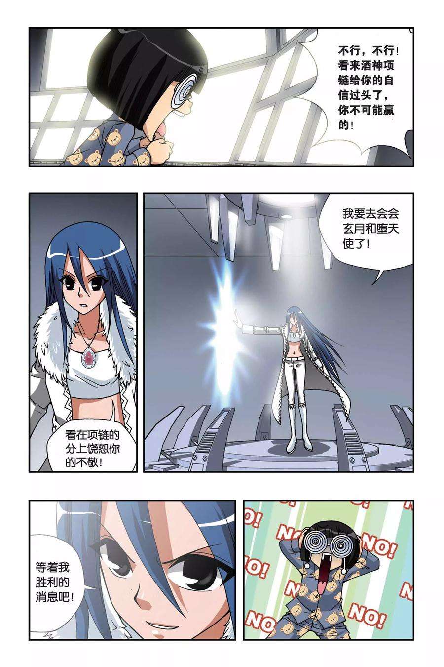 偷星九月天154话 酒神之吻