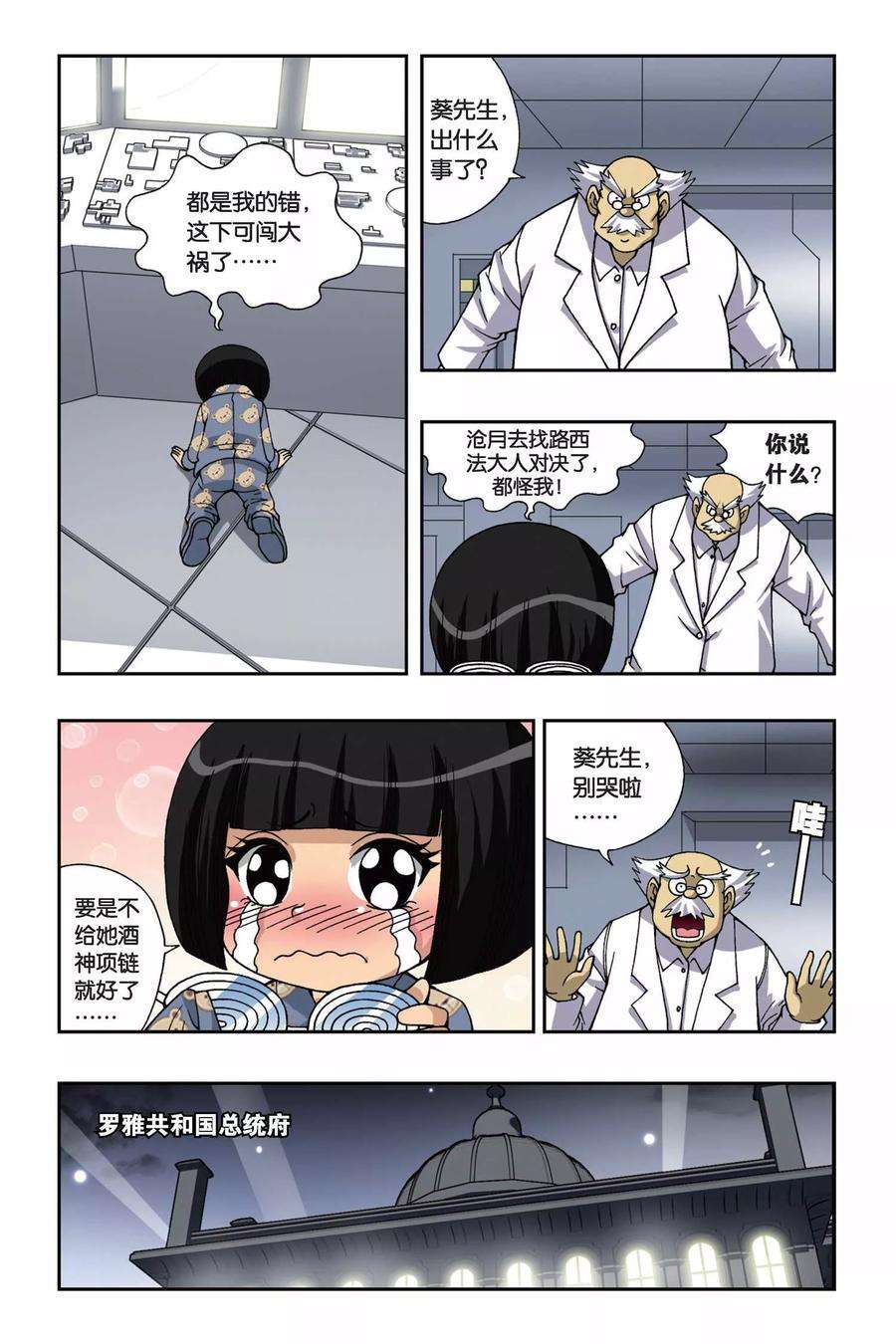 偷星九月天154话 酒神之吻