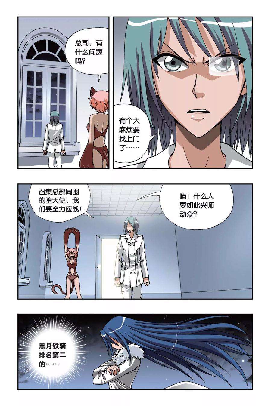 偷星九月天154话 酒神之吻