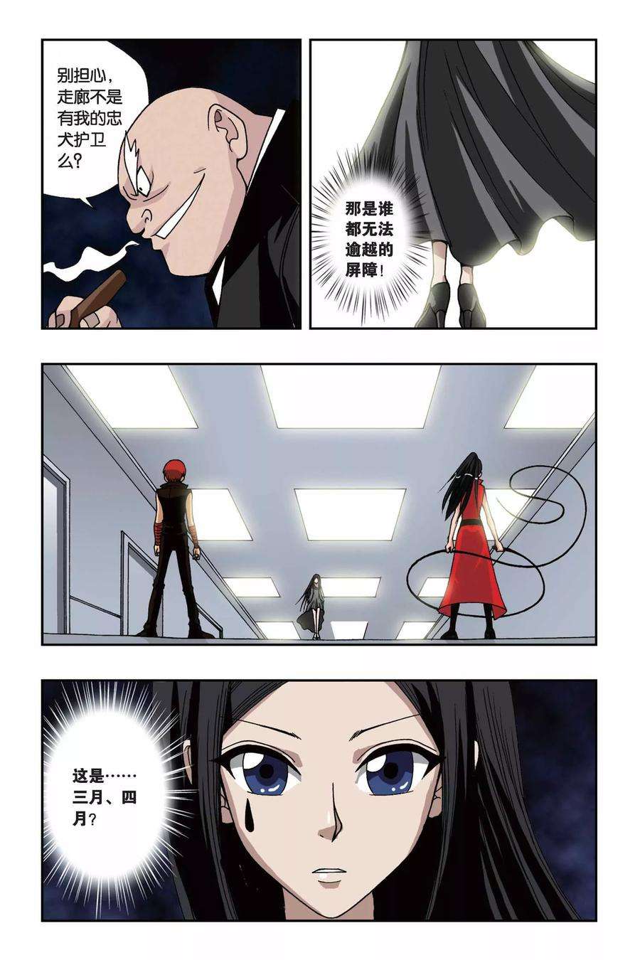 偷星九月天154话 酒神之吻