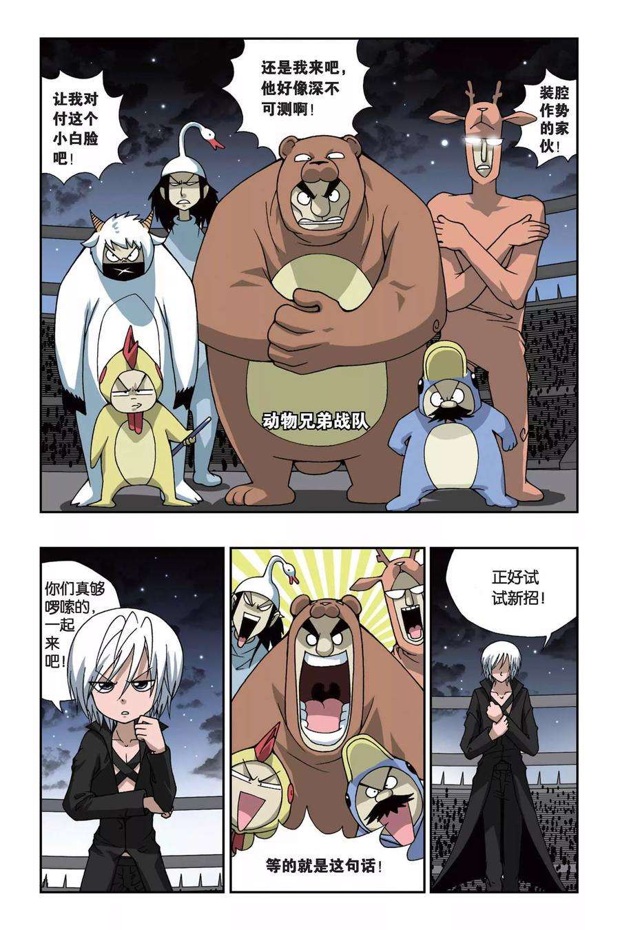 偷星九月天154话 酒神之吻