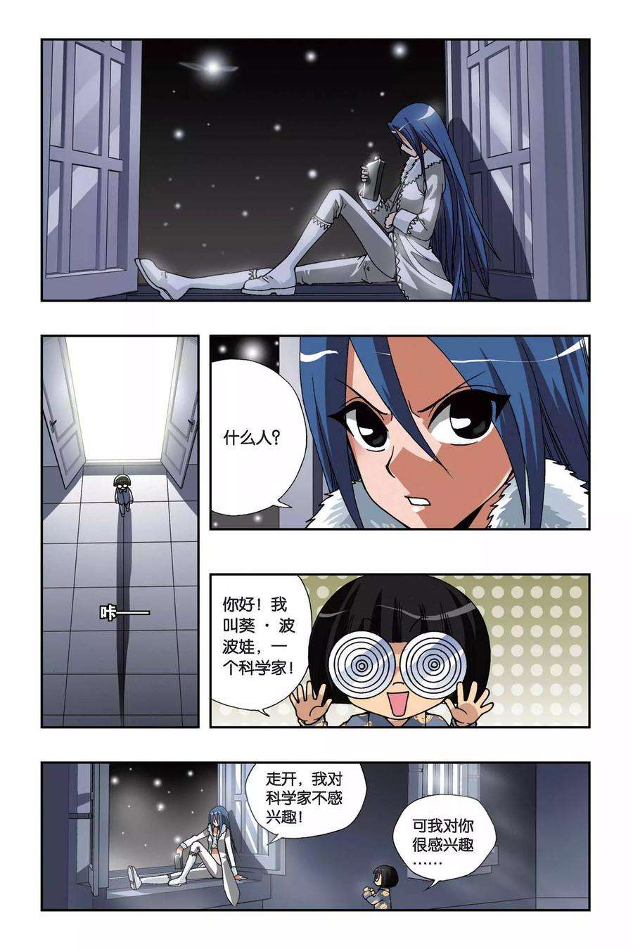 偷星九月天154话 酒神之吻