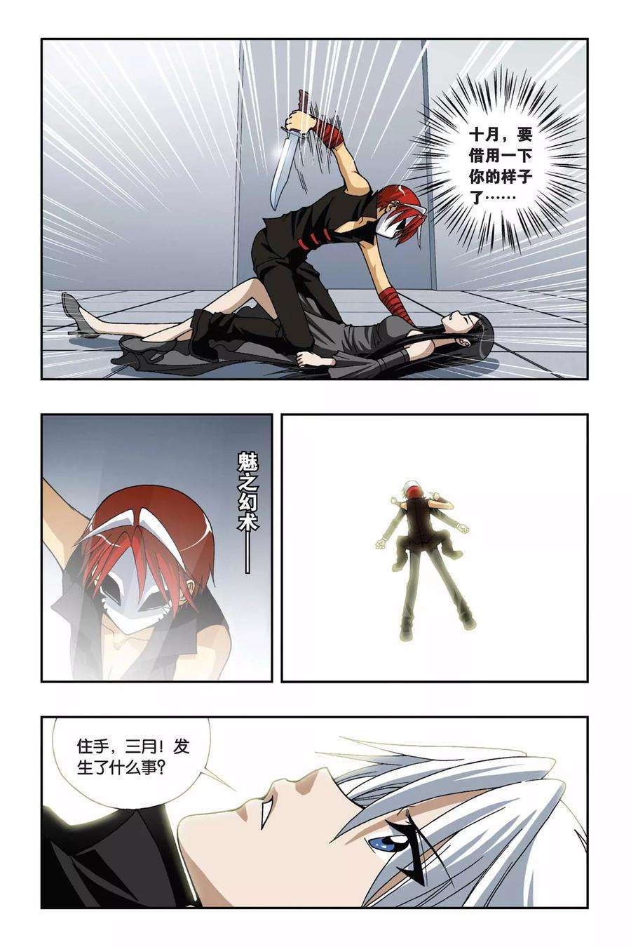 偷星九月天155话 面具师