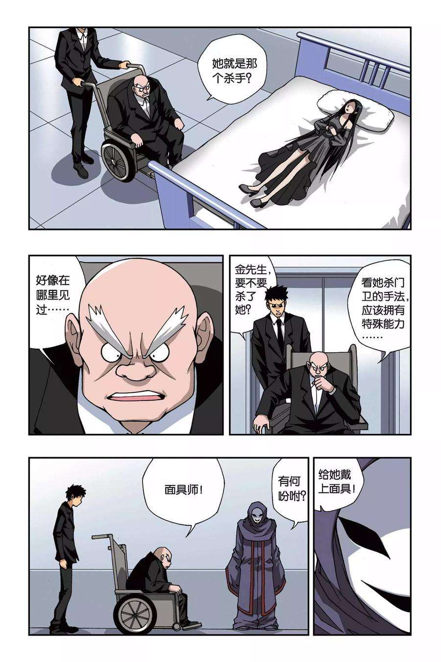 偷星九月天155话 面具师