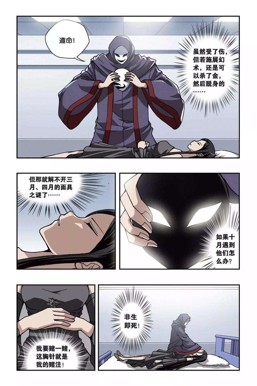 偷星九月天155话 面具师