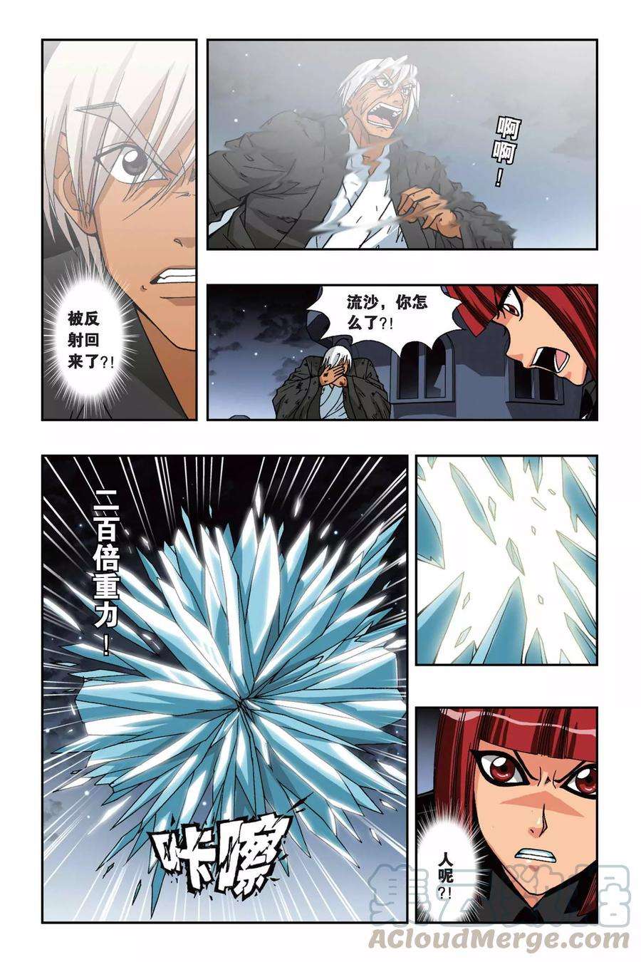 偷星九月天156话 冰之皇者