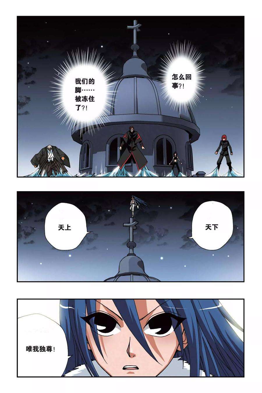 偷星九月天156话 冰之皇者