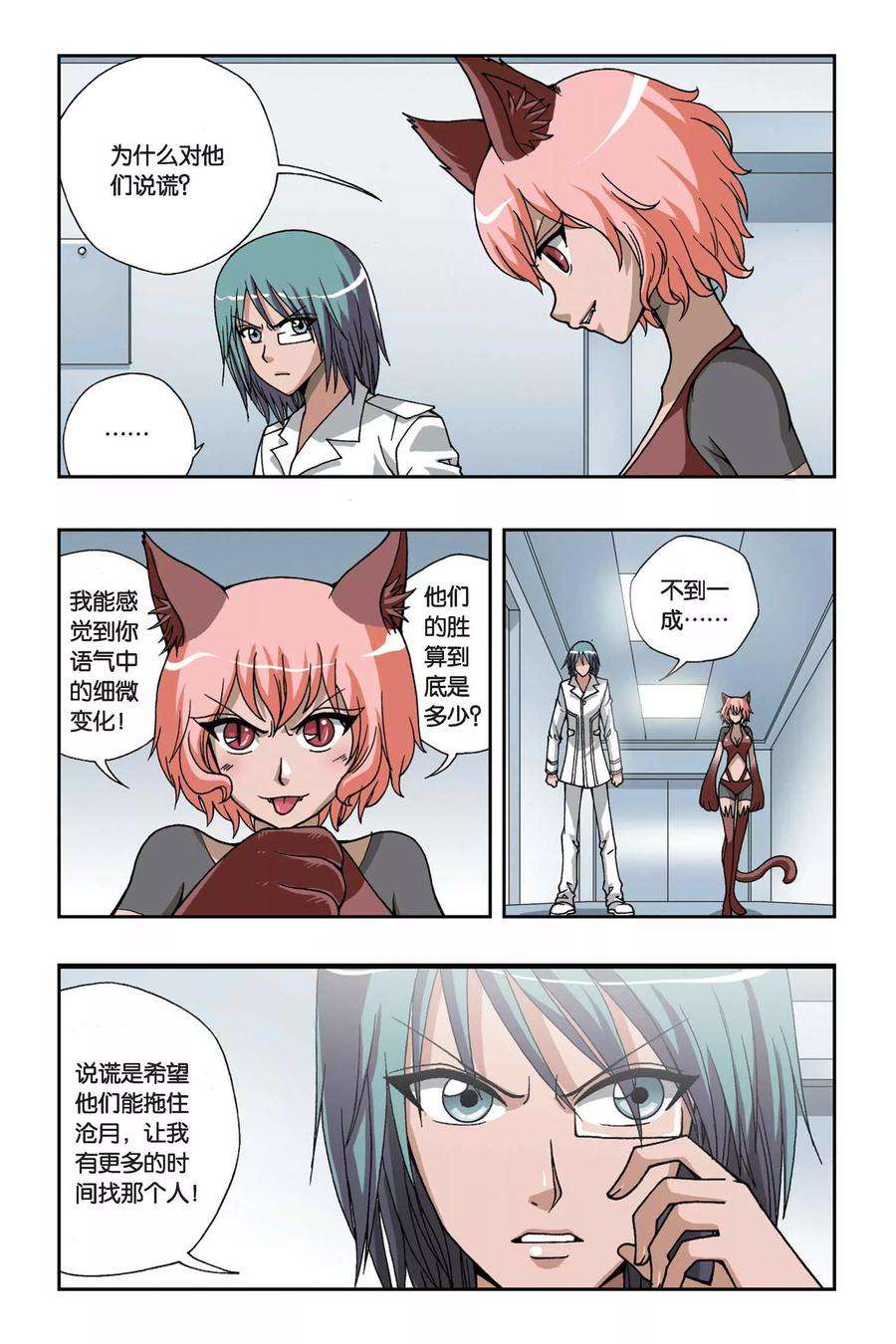 偷星九月天156话 冰之皇者