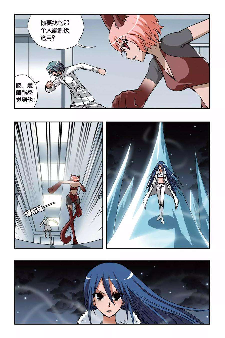 偷星九月天156话 冰之皇者