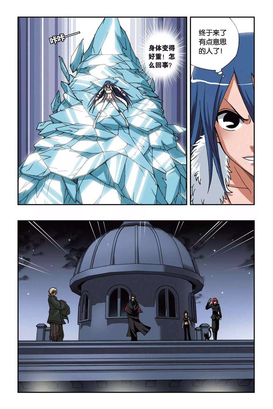 偷星九月天156话 冰之皇者