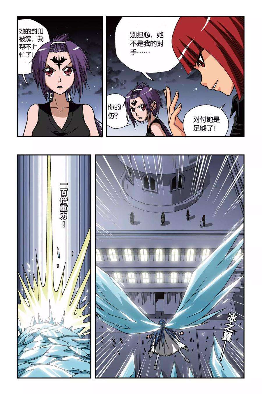 偷星九月天156话 冰之皇者