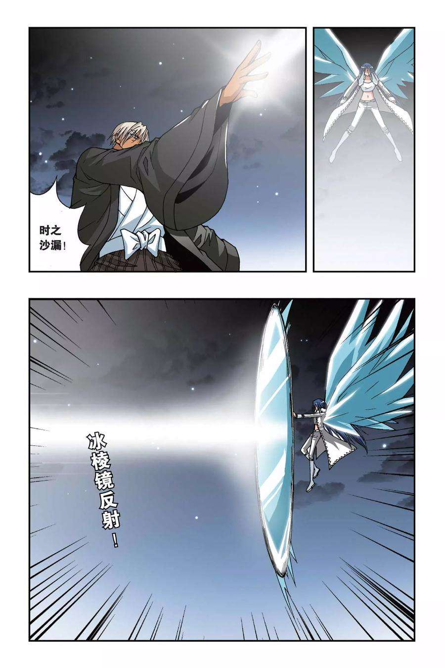 偷星九月天156话 冰之皇者