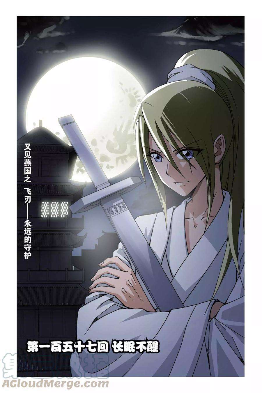 偷星九月天157话 长眠不醒