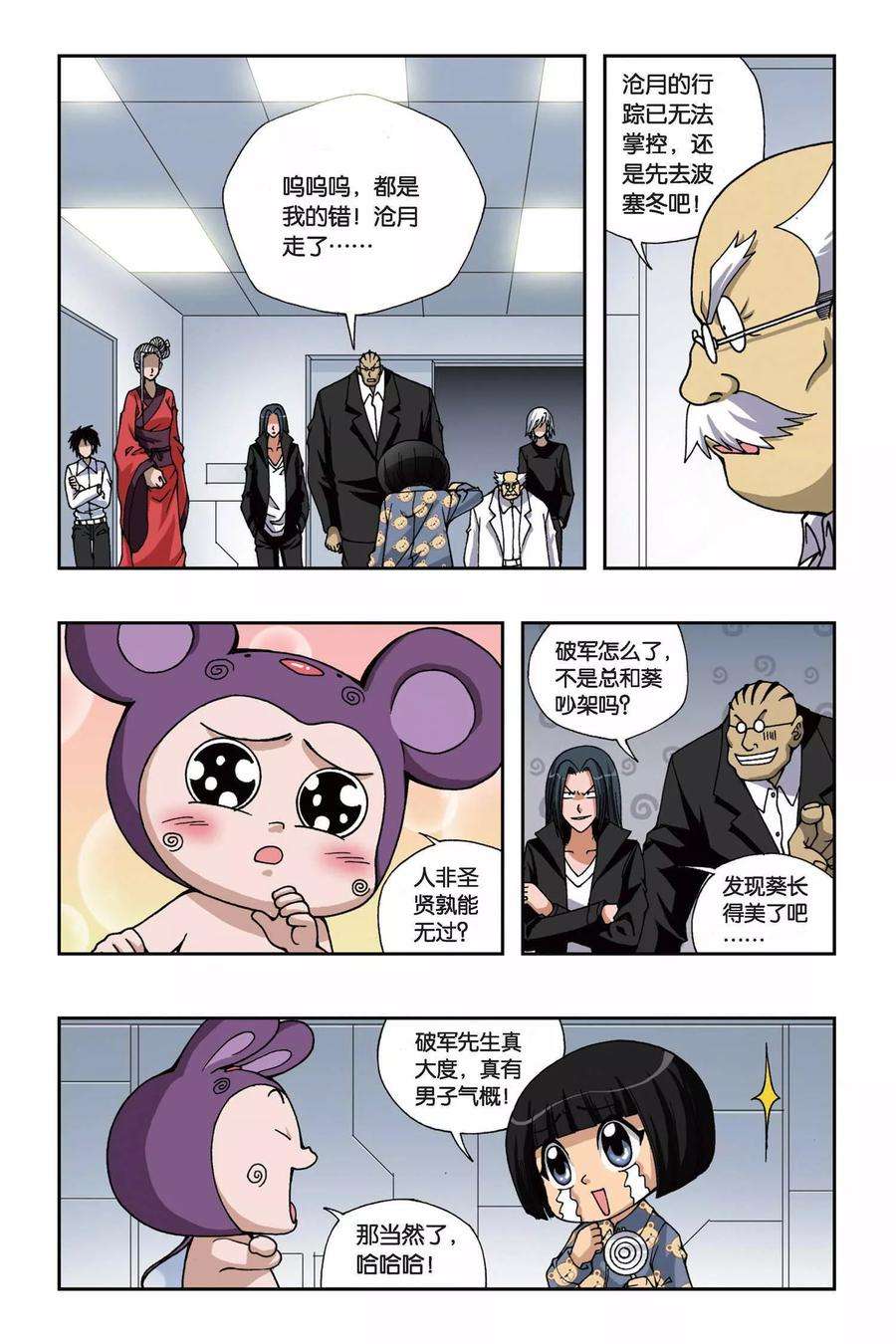 偷星九月天157话 长眠不醒