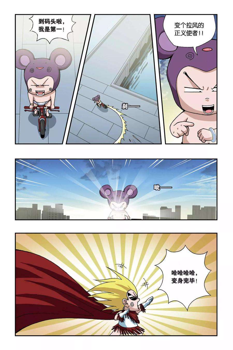 偷星九月天158话 波塞冬的阴谋