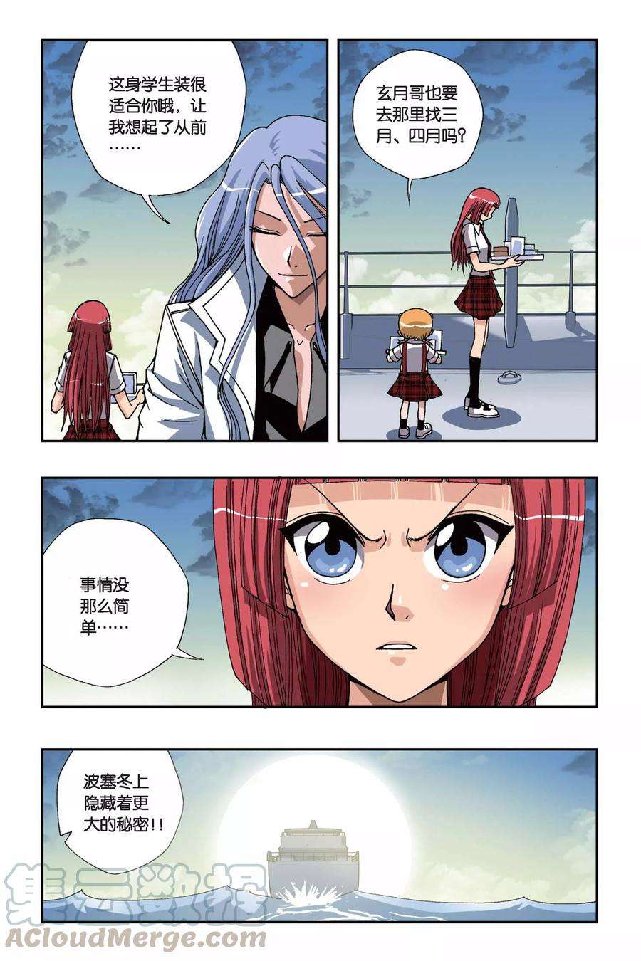 偷星九月天158话 波塞冬的阴谋