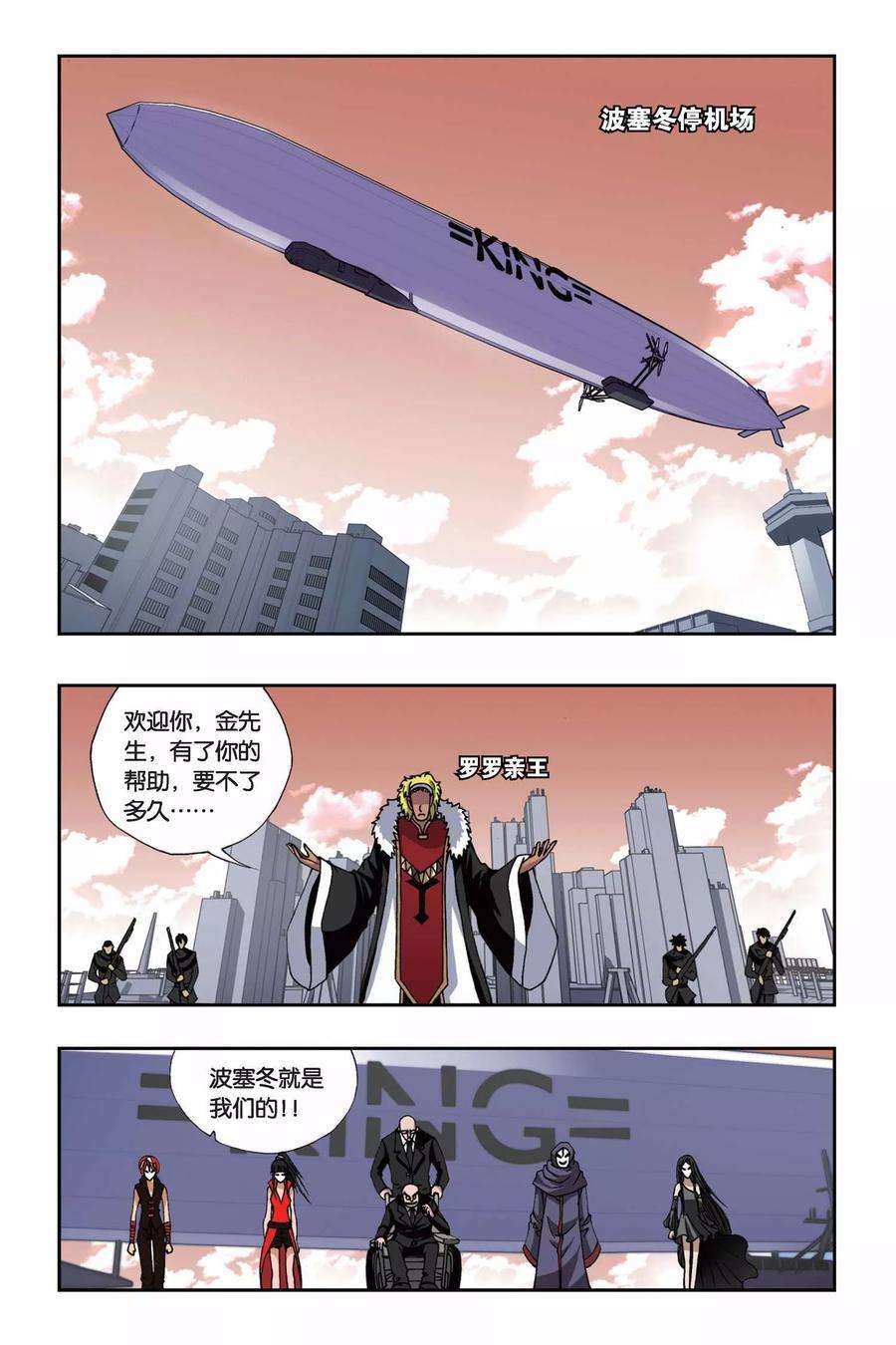 偷星九月天158话 波塞冬的阴谋