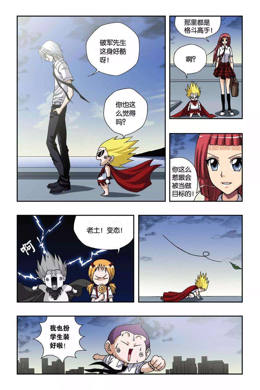 偷星九月天158话 波塞冬的阴谋