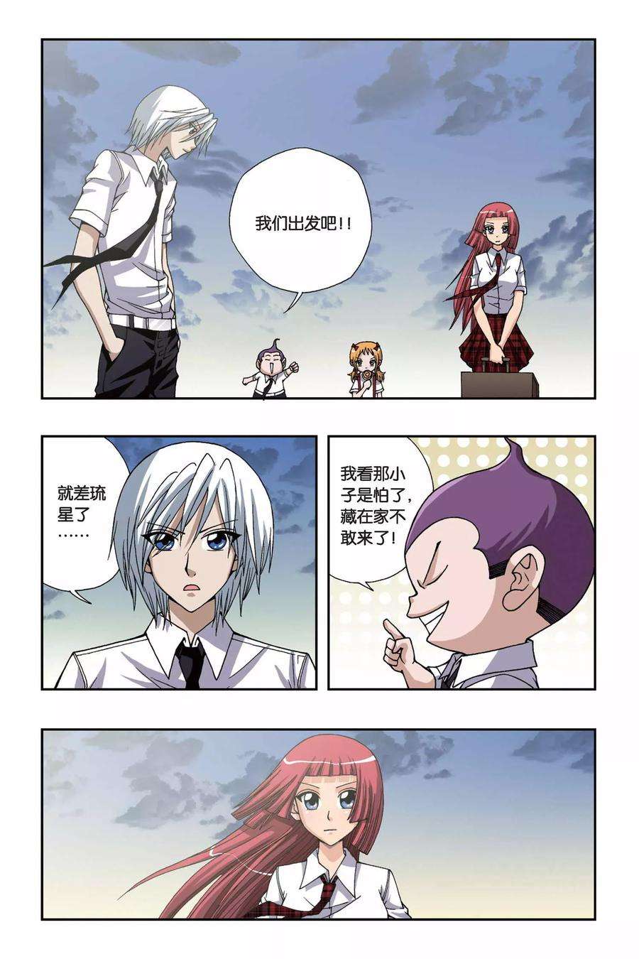 偷星九月天158话 波塞冬的阴谋