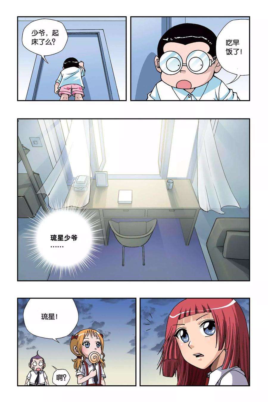 偷星九月天158话 波塞冬的阴谋