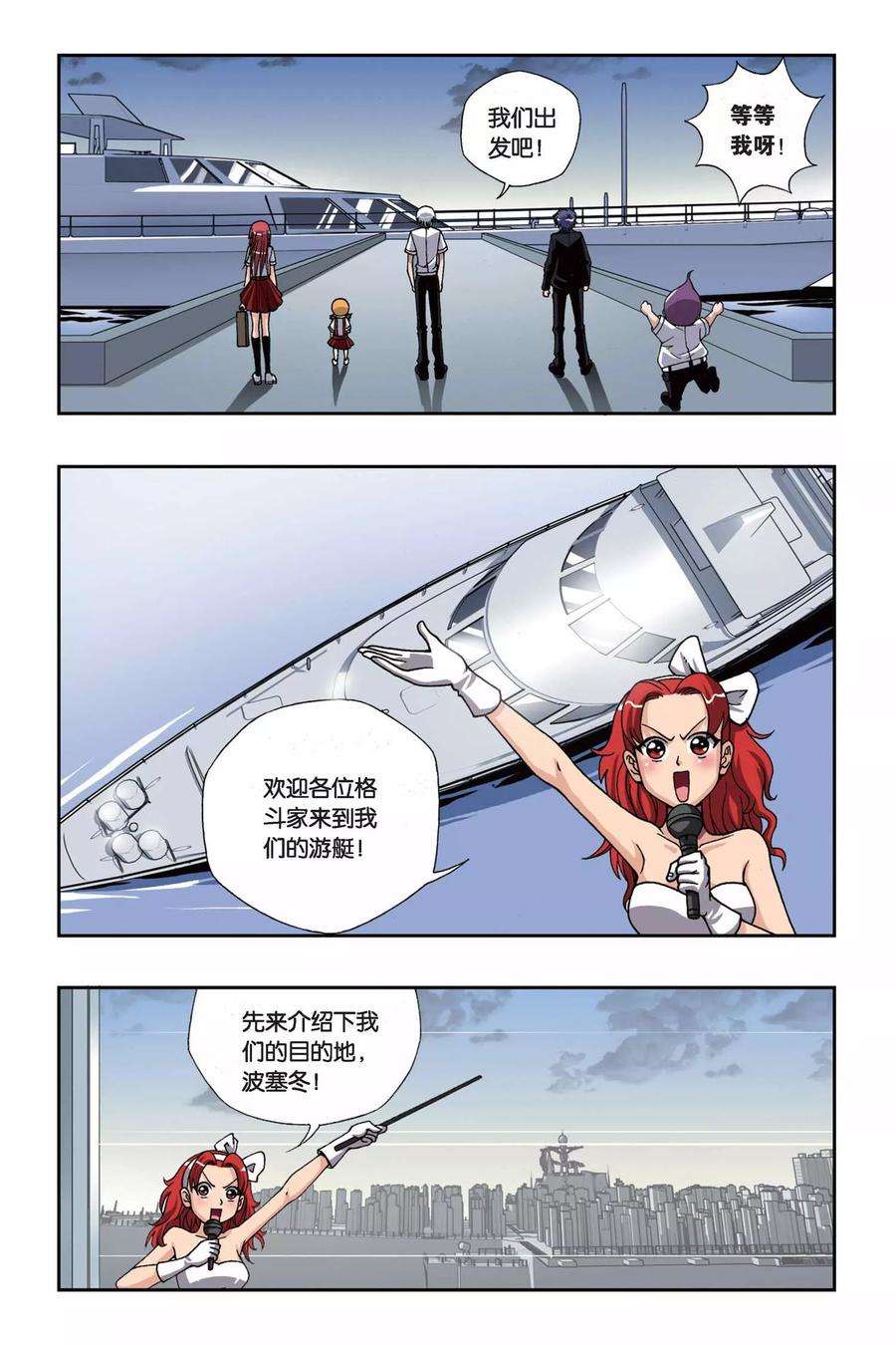 偷星九月天158话 波塞冬的阴谋