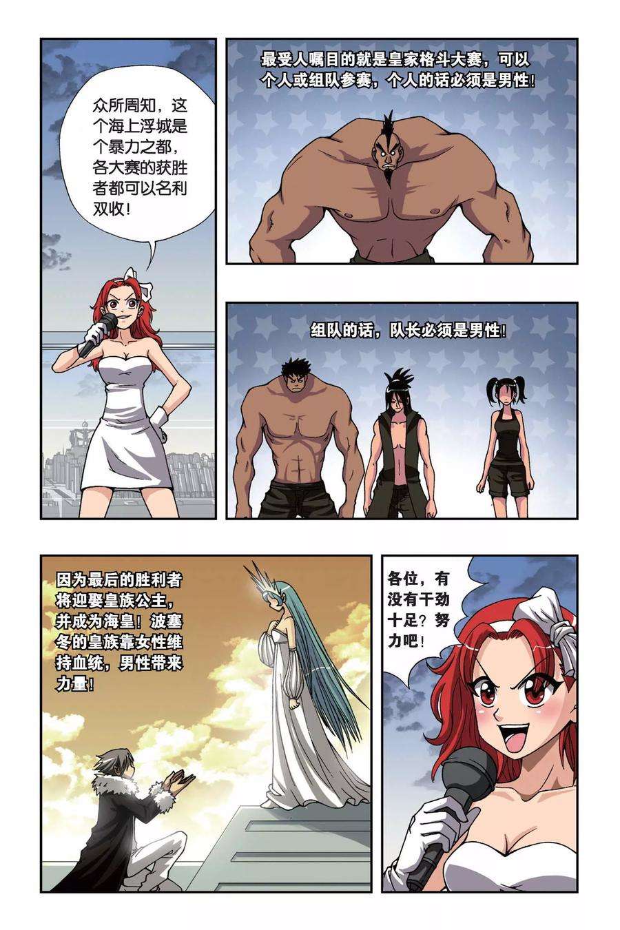 偷星九月天158话 波塞冬的阴谋