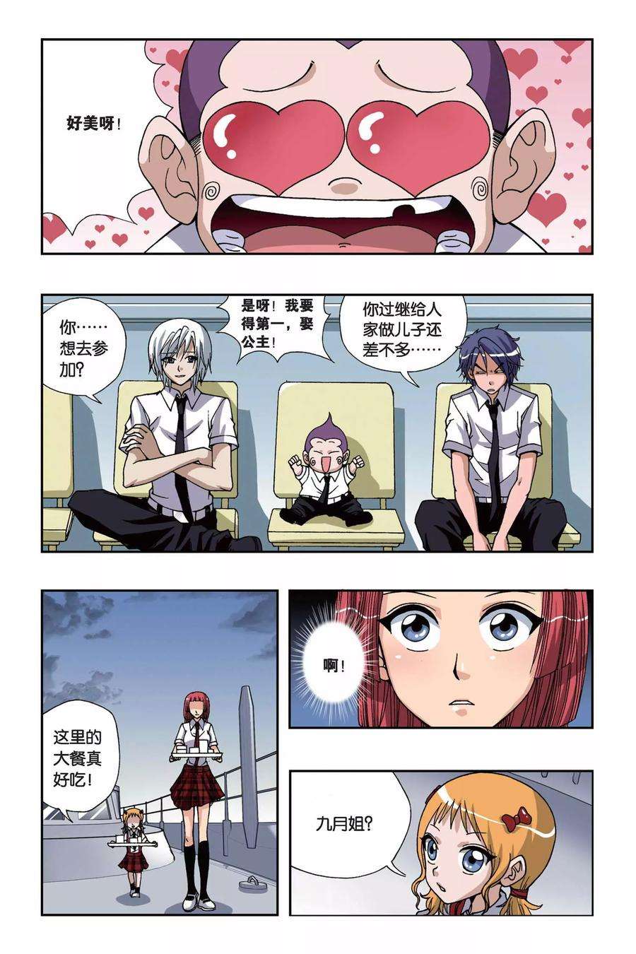 偷星九月天158话 波塞冬的阴谋