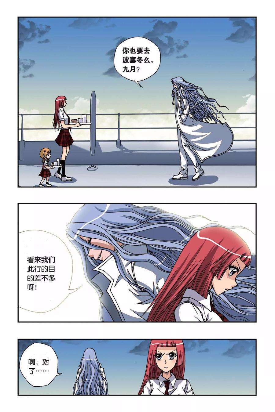 偷星九月天158话 波塞冬的阴谋