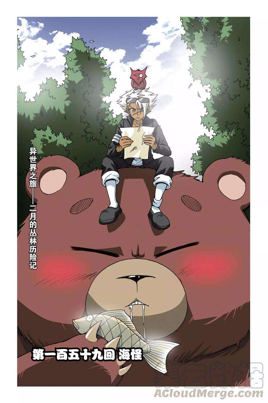 偷星九月天159话 海怪