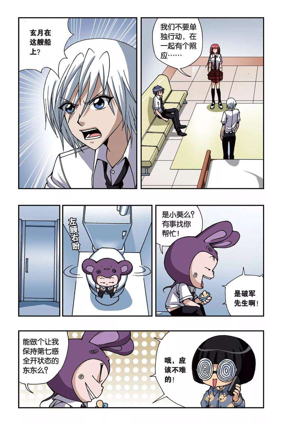偷星九月天159话 海怪