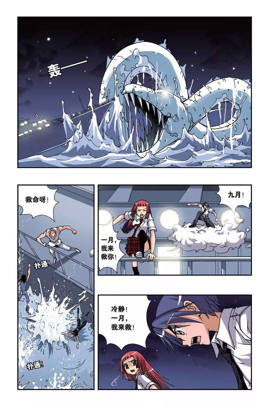 偷星九月天159话 海怪