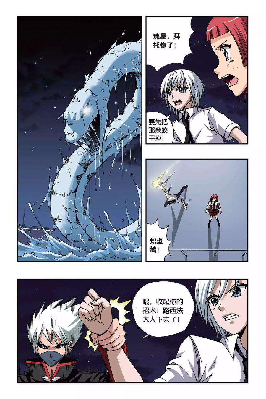 偷星九月天159话 海怪