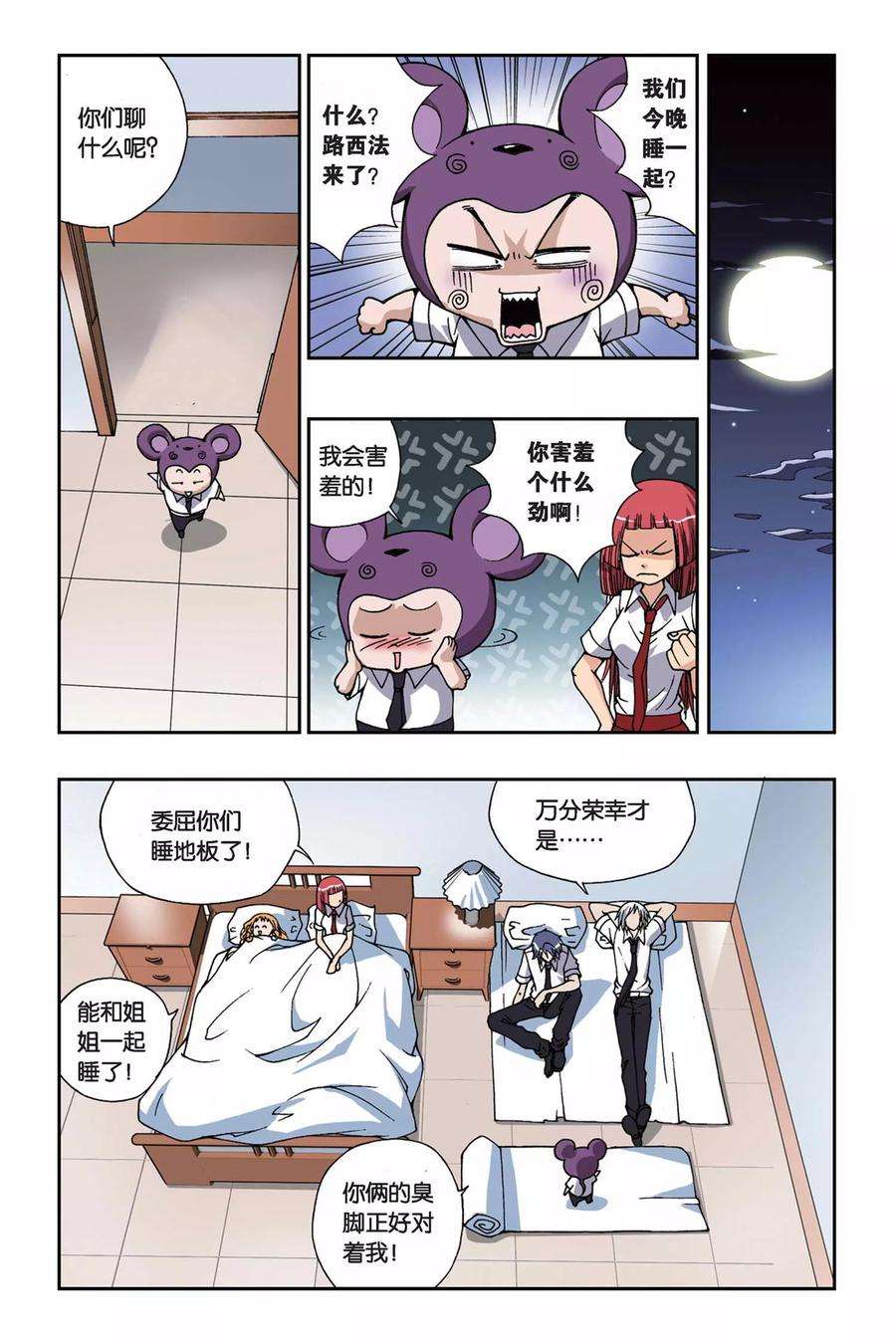 偷星九月天159话 海怪