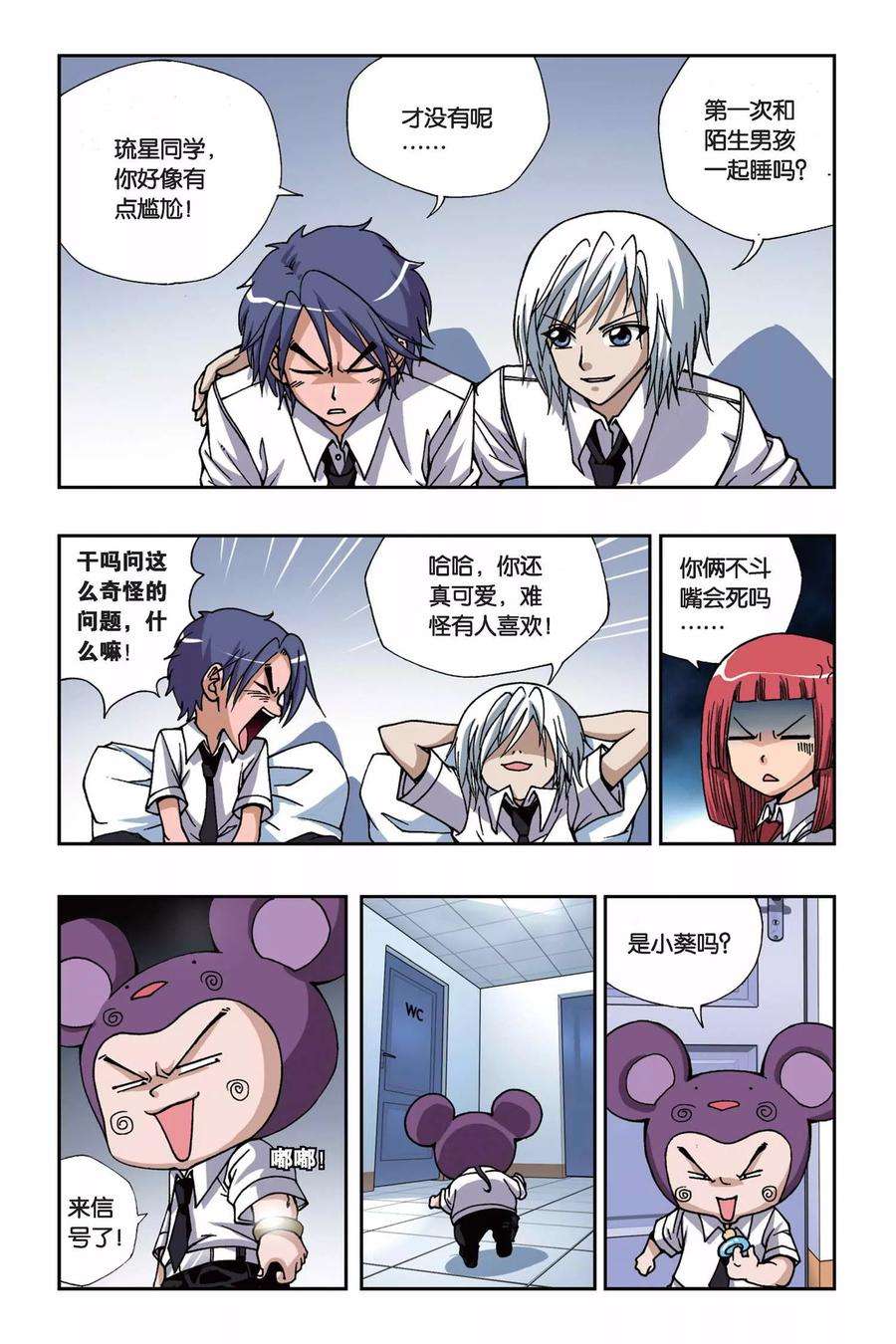 偷星九月天159话 海怪