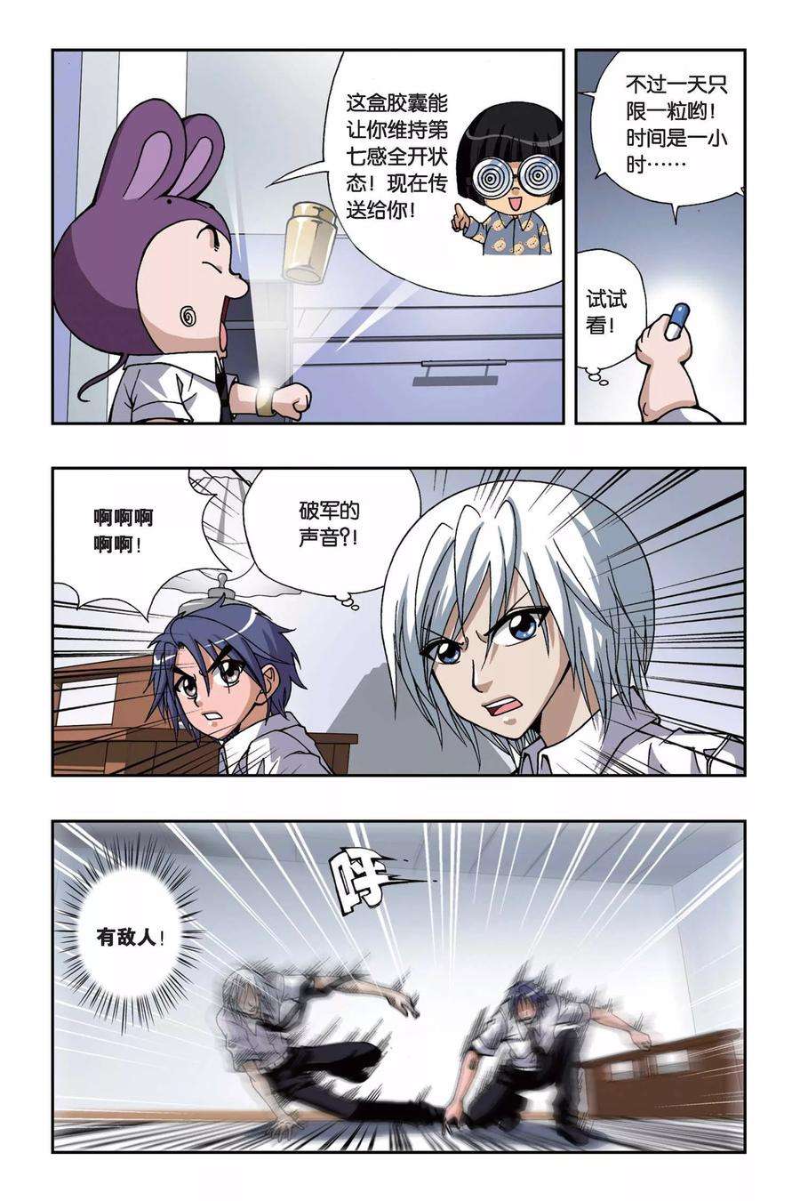 偷星九月天159话 海怪