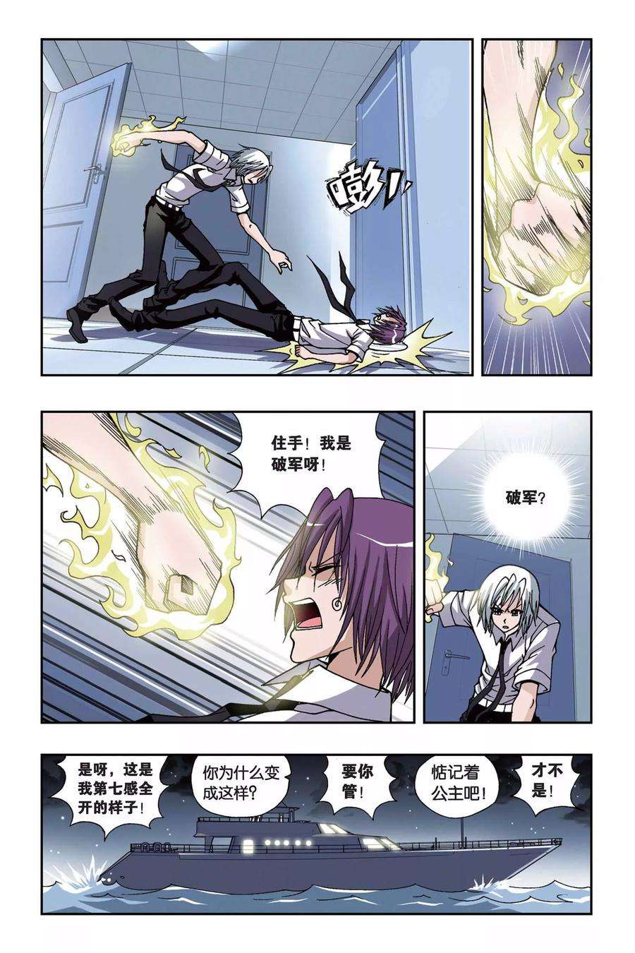 偷星九月天159话 海怪