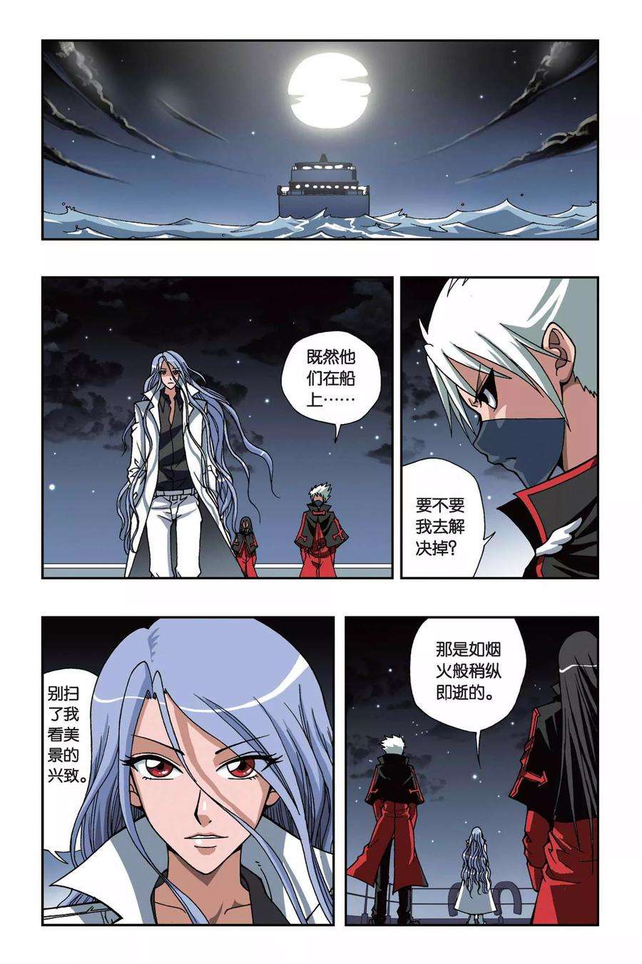 偷星九月天159话 海怪