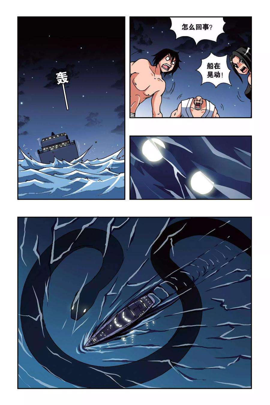 偷星九月天159话 海怪