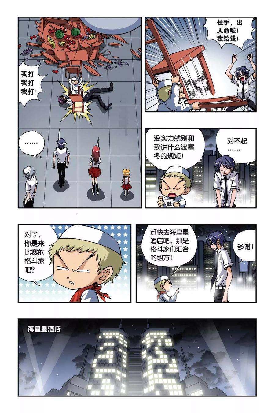 偷星九月天161话 暗月骑士