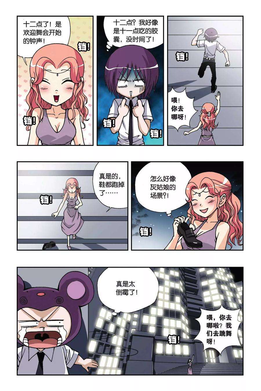 偷星九月天161话 暗月骑士