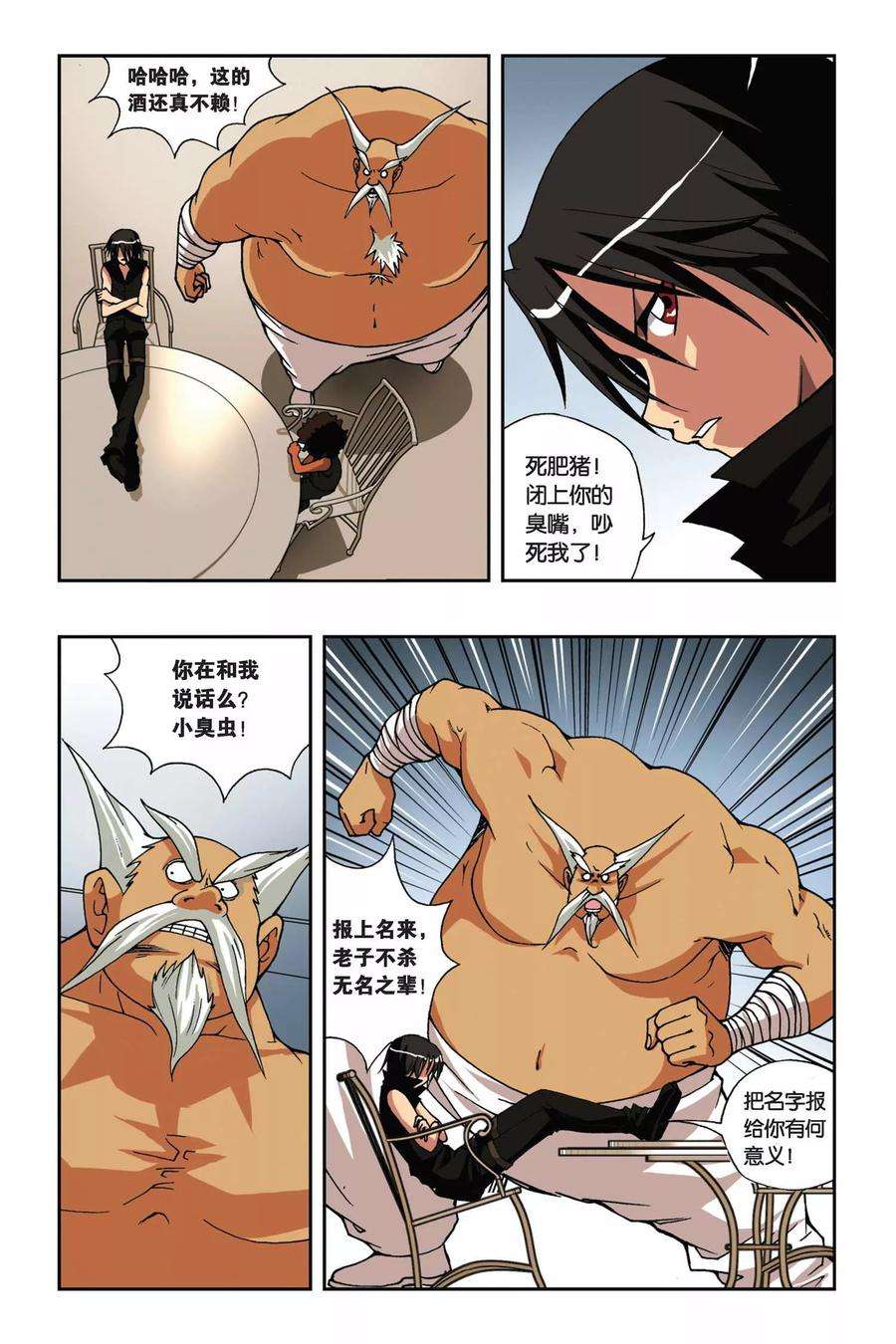 偷星九月天161话 暗月骑士