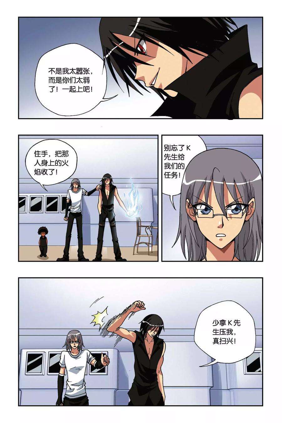 偷星九月天162话 K先生重现