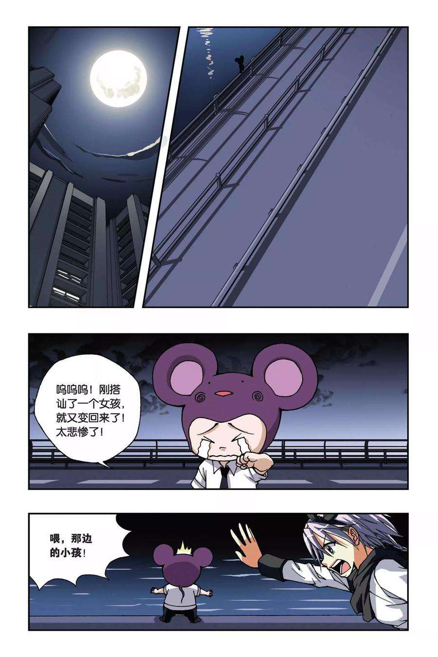 偷星九月天163话 迷途的少年