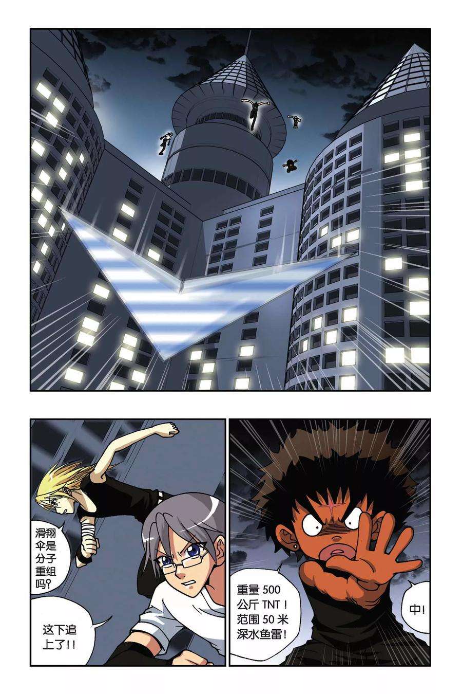 偷星九月天164话 逆时之流