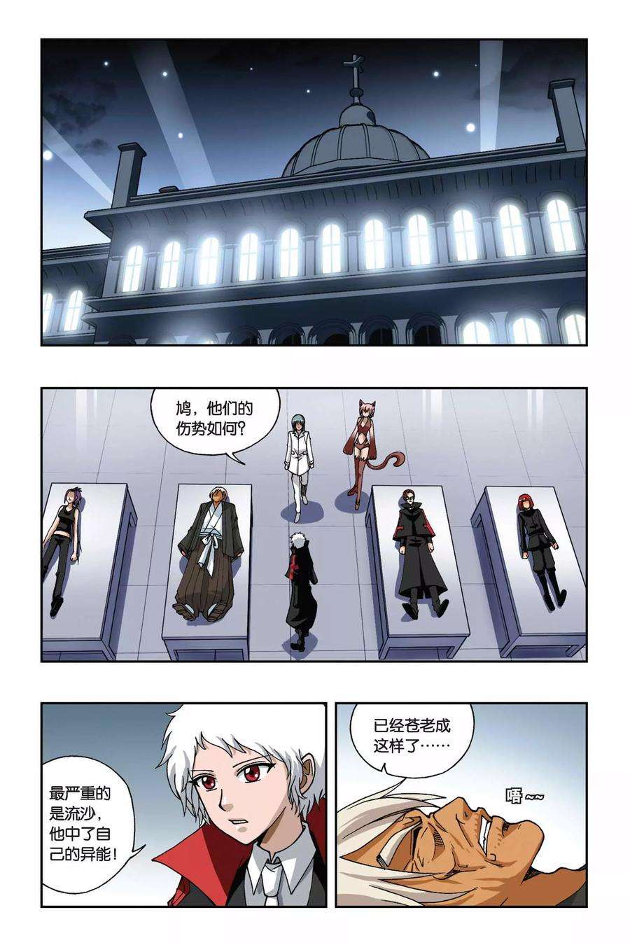 偷星九月天164话 逆时之流