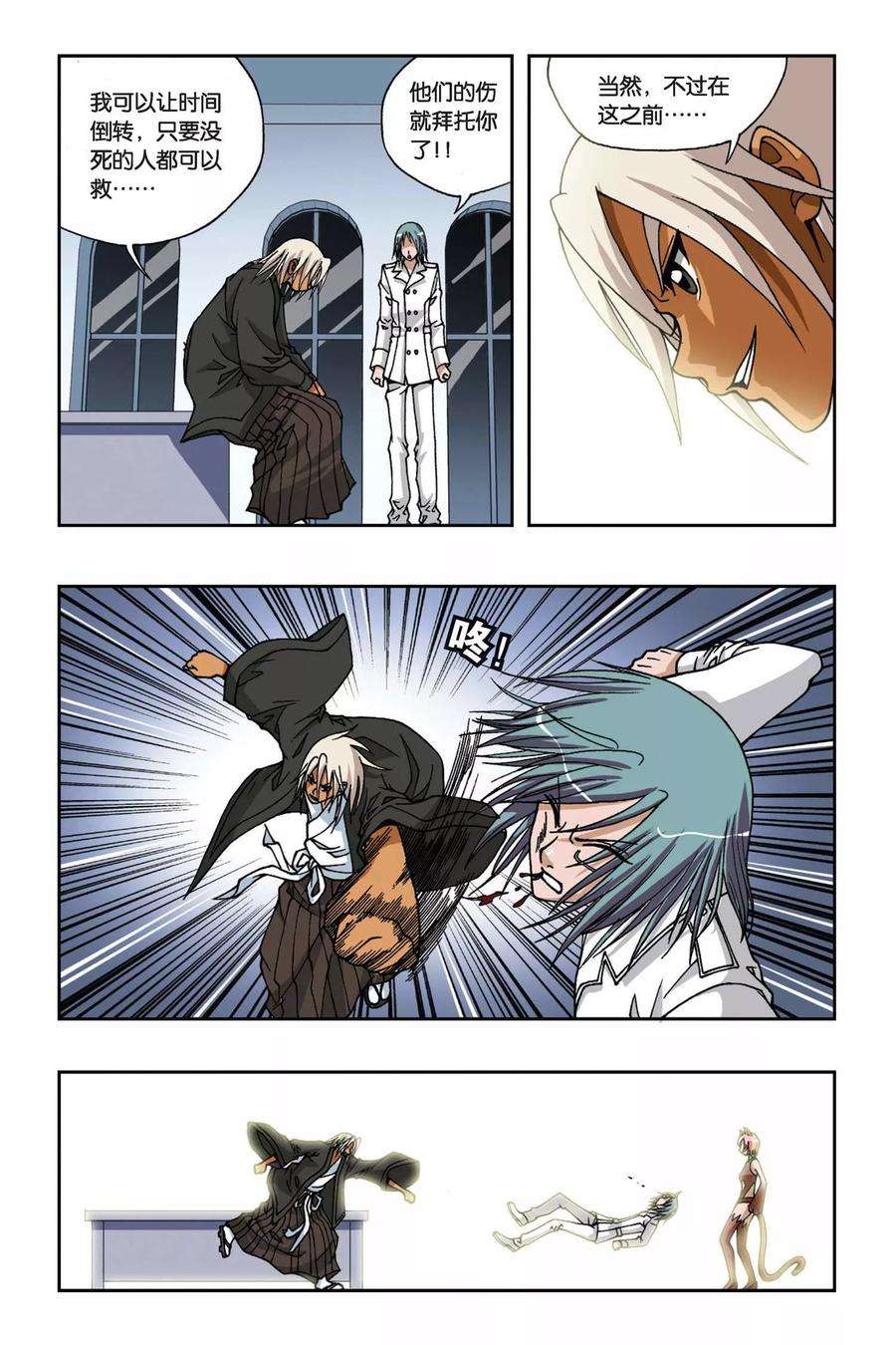 偷星九月天164话 逆时之流