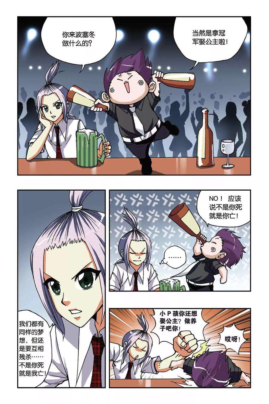 偷星九月天164话 逆时之流