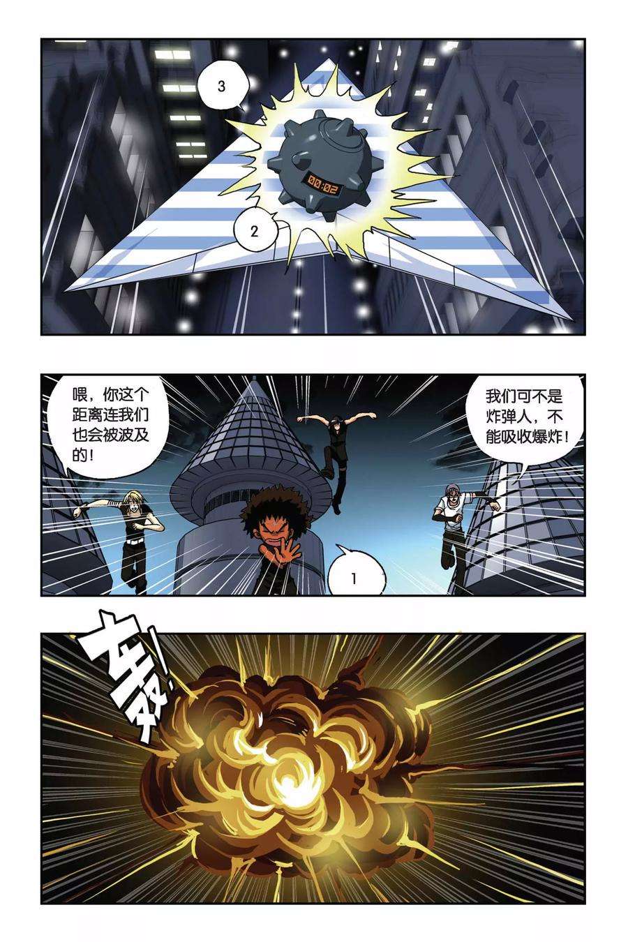 偷星九月天164话 逆时之流