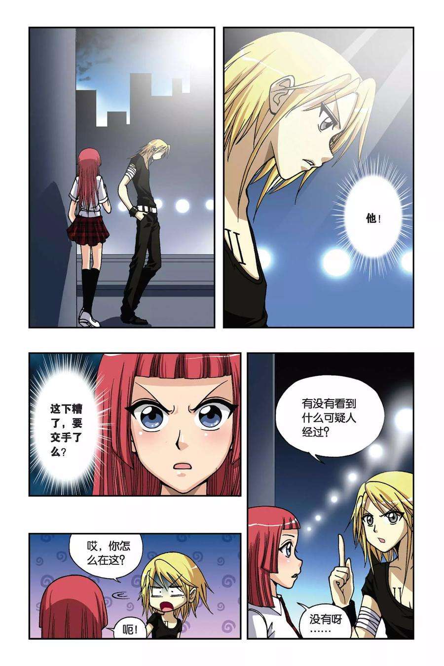 偷星九月天164话 逆时之流